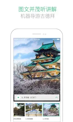 三毛游-全球景点讲解语音导游,出境游自由行旅游攻略 android App screenshot 2