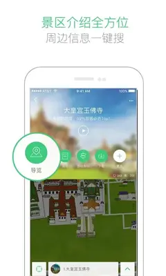 三毛游-全球景点讲解语音导游,出境游自由行旅游攻略 android App screenshot 3