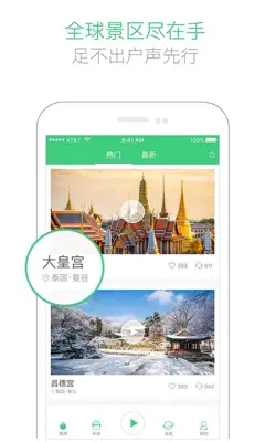 三毛游-全球景点讲解语音导游,出境游自由行旅游攻略 android App screenshot 4